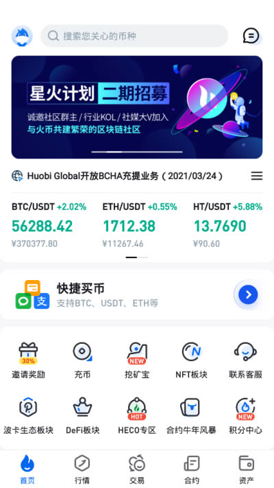 hb交易所app下载