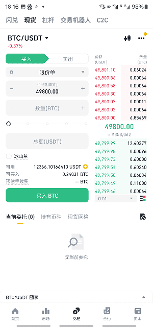 安币交易所官方下载