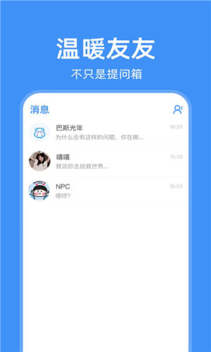 友达提问箱
