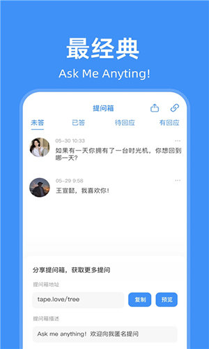友达提问箱