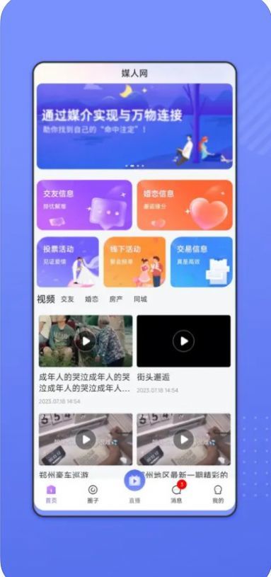 媒人网