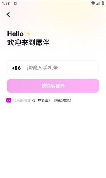 愿伴