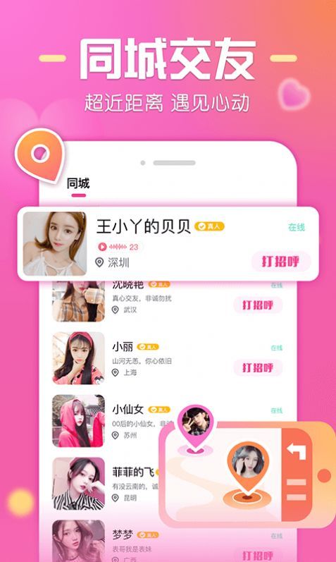 惜遇交友