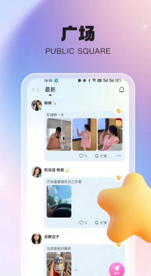 倾惜社交