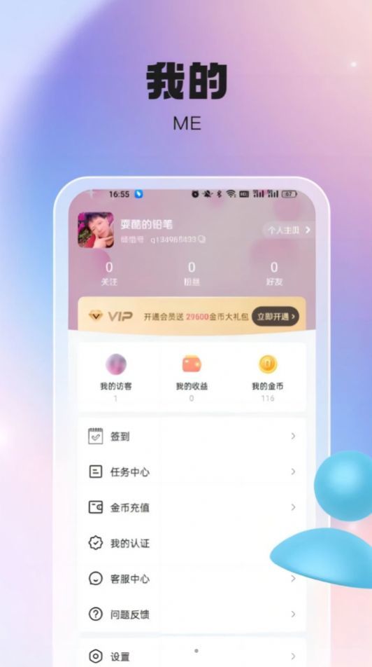 倾惜社交