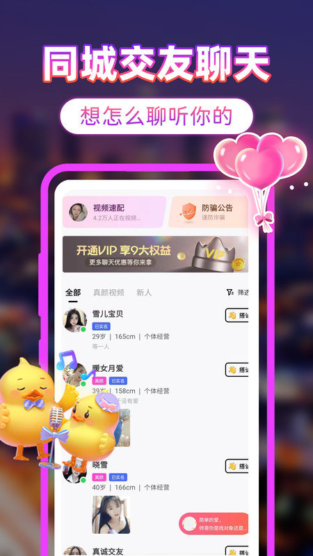 附近聊真爱