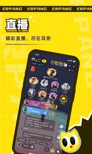 耳旁语音交友