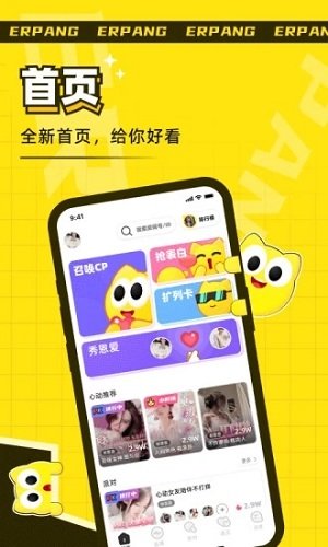 耳旁语音交友