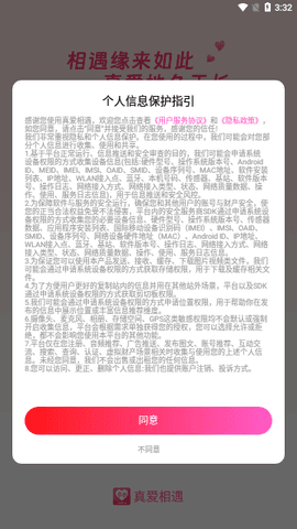 真爱相遇