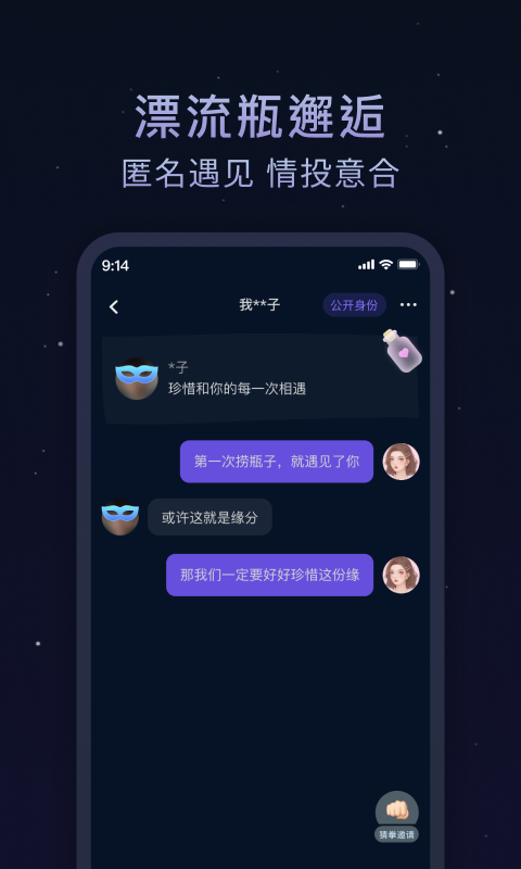 欢遇漂流瓶