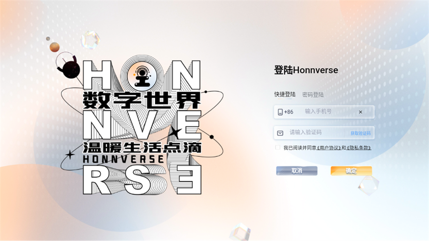 honnverse虹宇宙