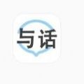 与话