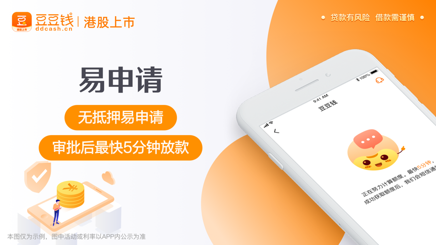 豆豆钱贷款app下载