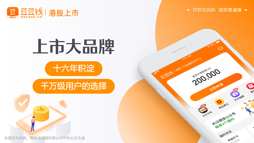 豆豆钱贷款app下载
