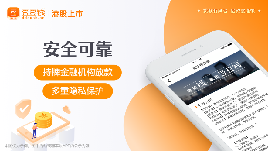 豆豆钱贷款app下载