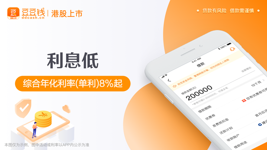 豆豆钱贷款app下载