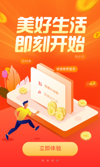 建行裕农通app官方下载