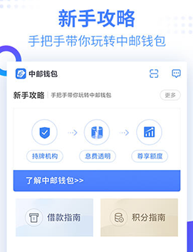 中邮钱包app官方下载