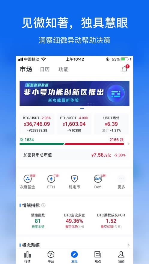 非小号行情 for Android v3.3.6 官方安卓手机版