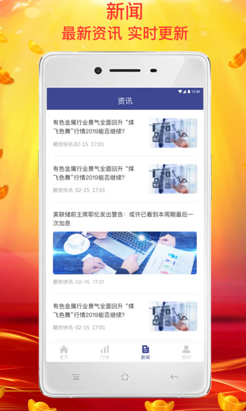 金汇期货(期货交易平台) for Android v1.0.1 安卓版