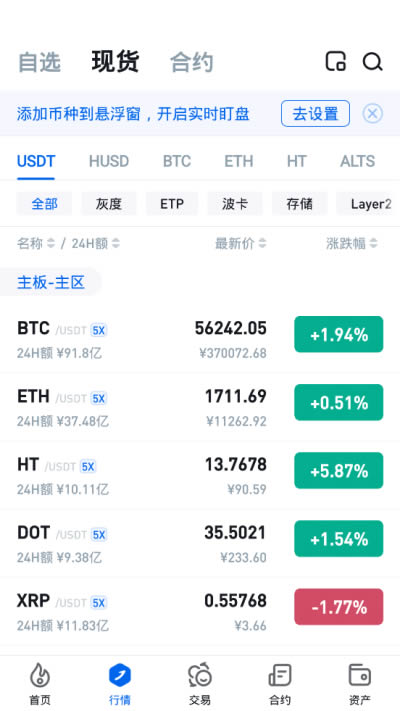 hb交易所app下载 hb交易平台(虚拟币交易软件) v10.26.1 安卓手机版官方下载
