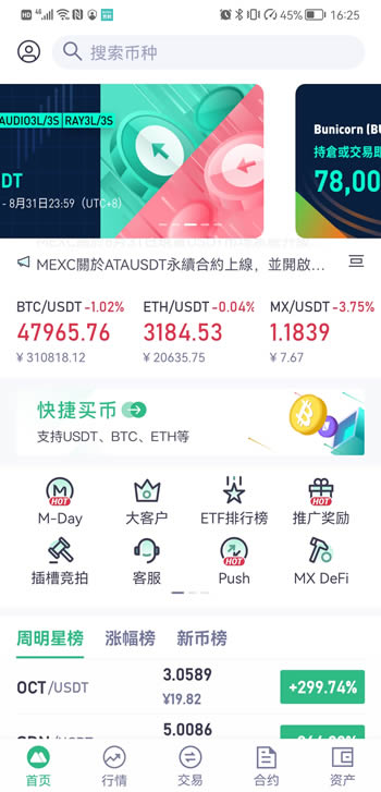抹茶交易所(MEXC Global) 官网最新版 v4.7.3