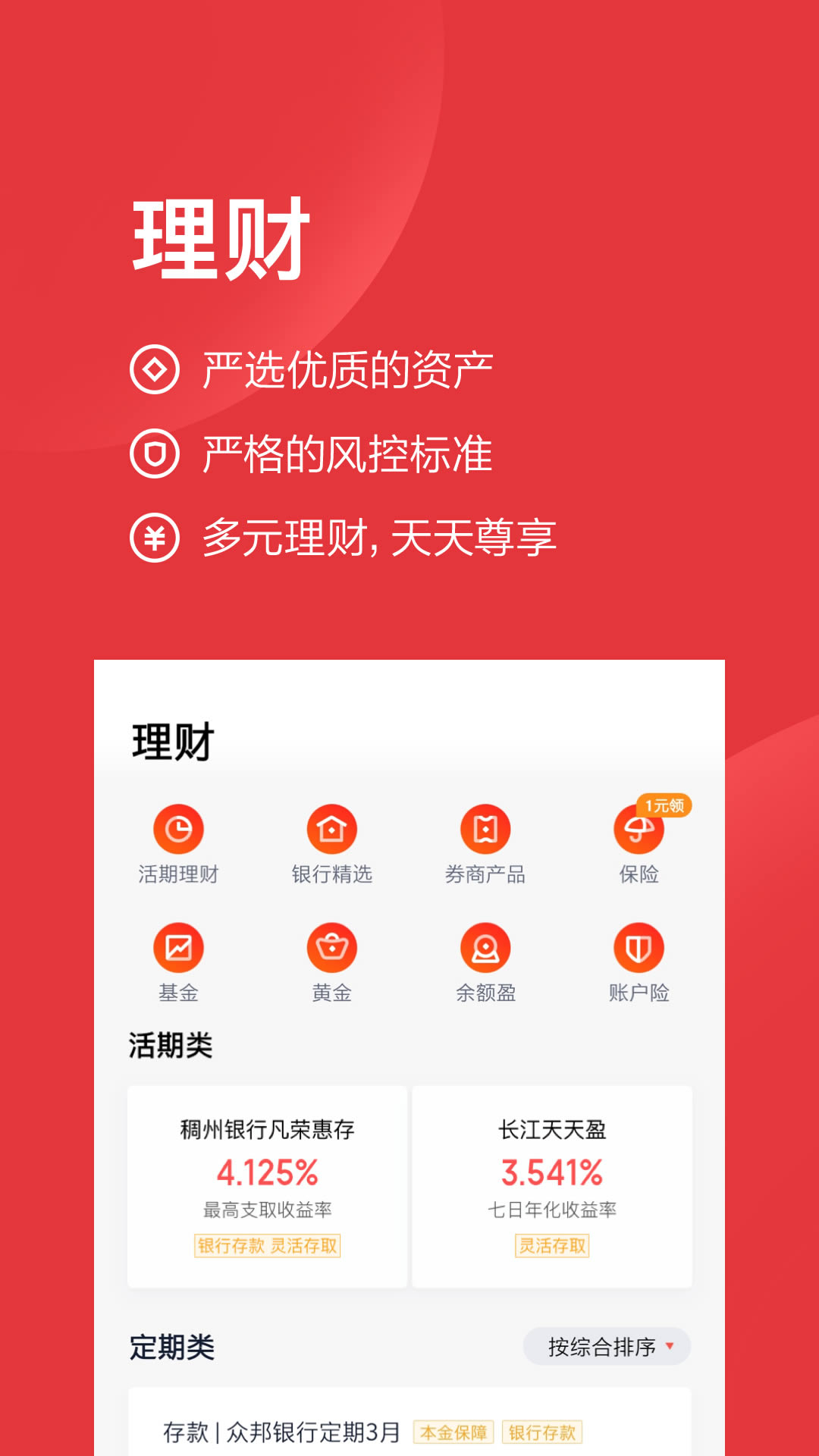 度小满金融 for Android v6.7.0 安卓版