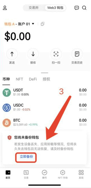 ok web3钱包软件 v6.74.0 官方安卓版