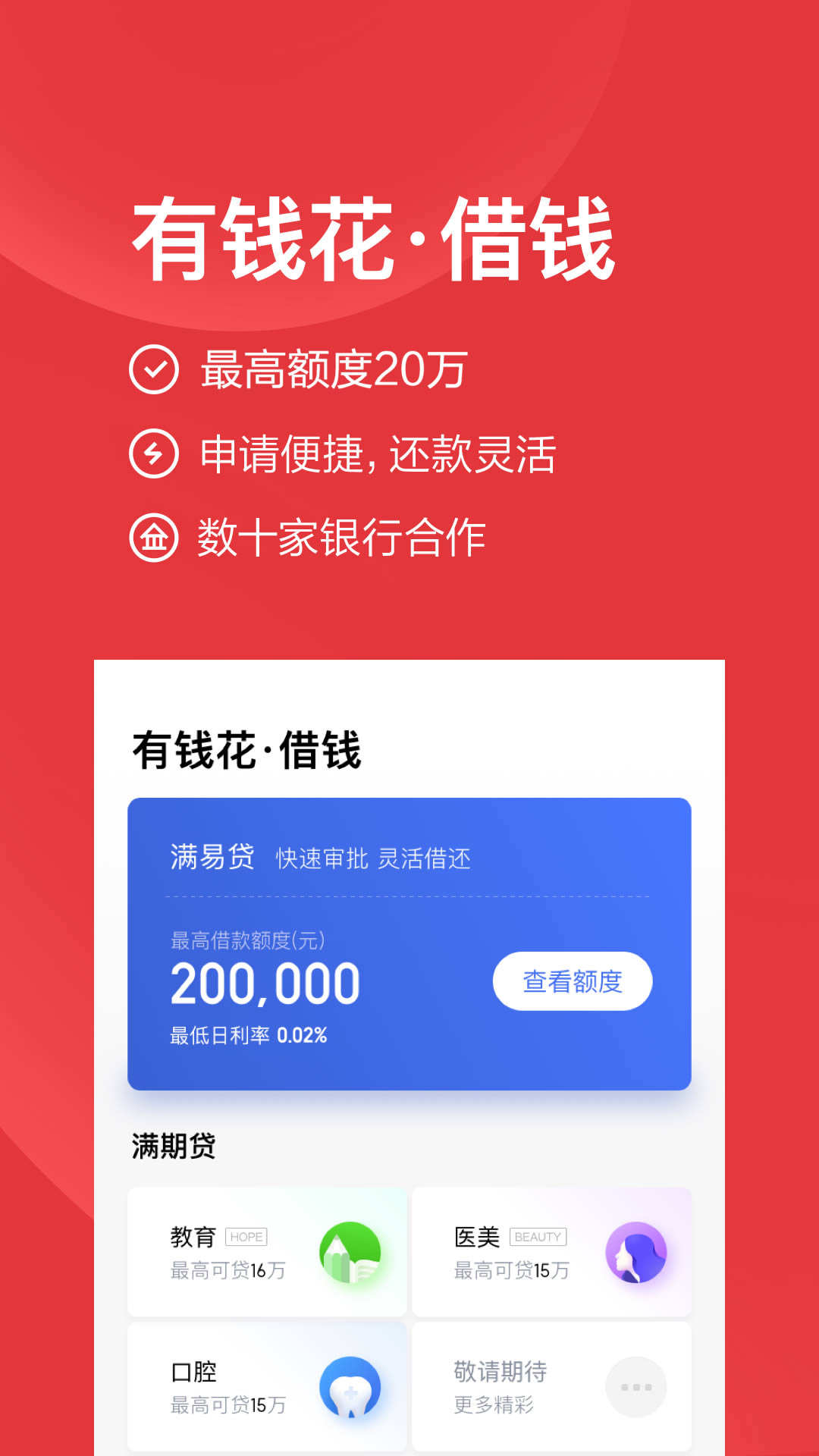 度小满金融 for Android v6.7.0 安卓版