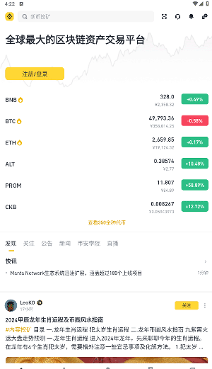 ba交易所(虚拟货币交易平台) v2.85.4 官方安卓手机版