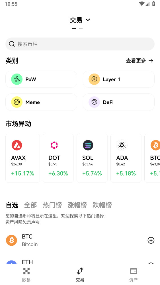 欧意okx交易平台 for Android v6.74.0 官方安卓版