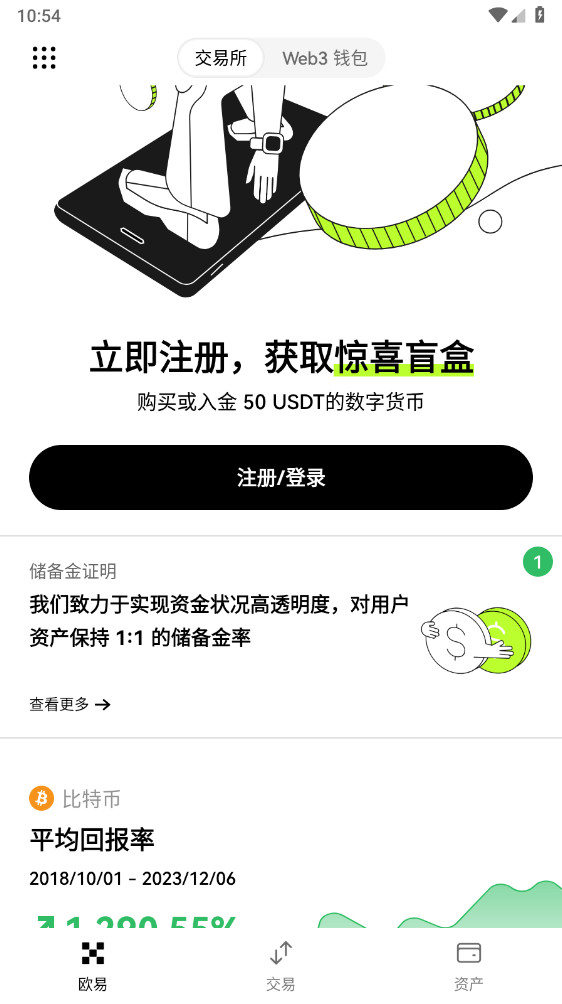 欧意okx交易平台 for Android v6.74.0 官方安卓版