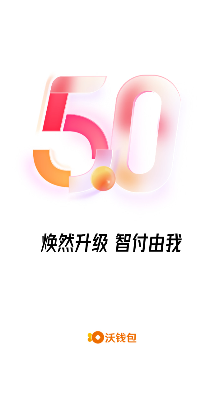 沃钱包(移动支付软件) v5.7.0 安卓手机版
