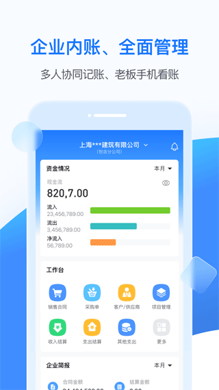 BOSS管账(财务管理软件) v4.6.1 安卓版