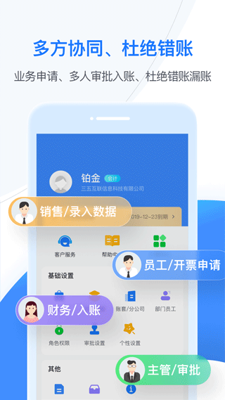 BOSS管账(财务管理软件) v4.6.1 安卓版