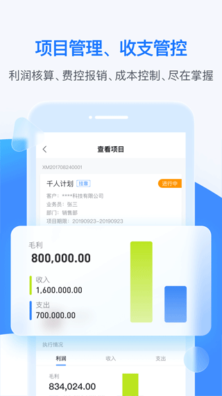 BOSS管账(财务管理软件) v4.6.1 安卓版