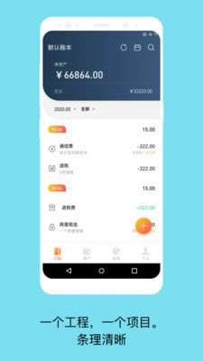 生意记账宝app下载