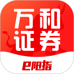 万和e阳指(掌上投资理财软件) v3.0.33 安卓手机版