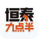 恒泰九点半手机版 v3.5.0 安卓版
