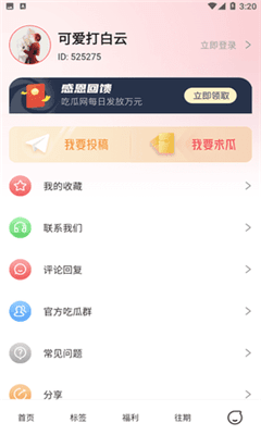 51吃瓜 手机最新版
