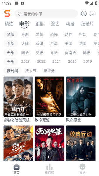 速映影院 官方下载安装最新版