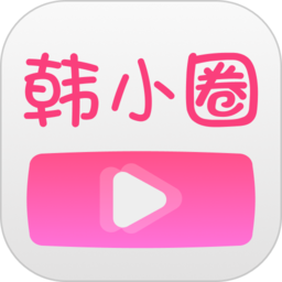 韩小圈 app官网下载安装