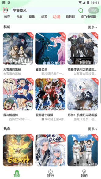 芙兰影视 官方版