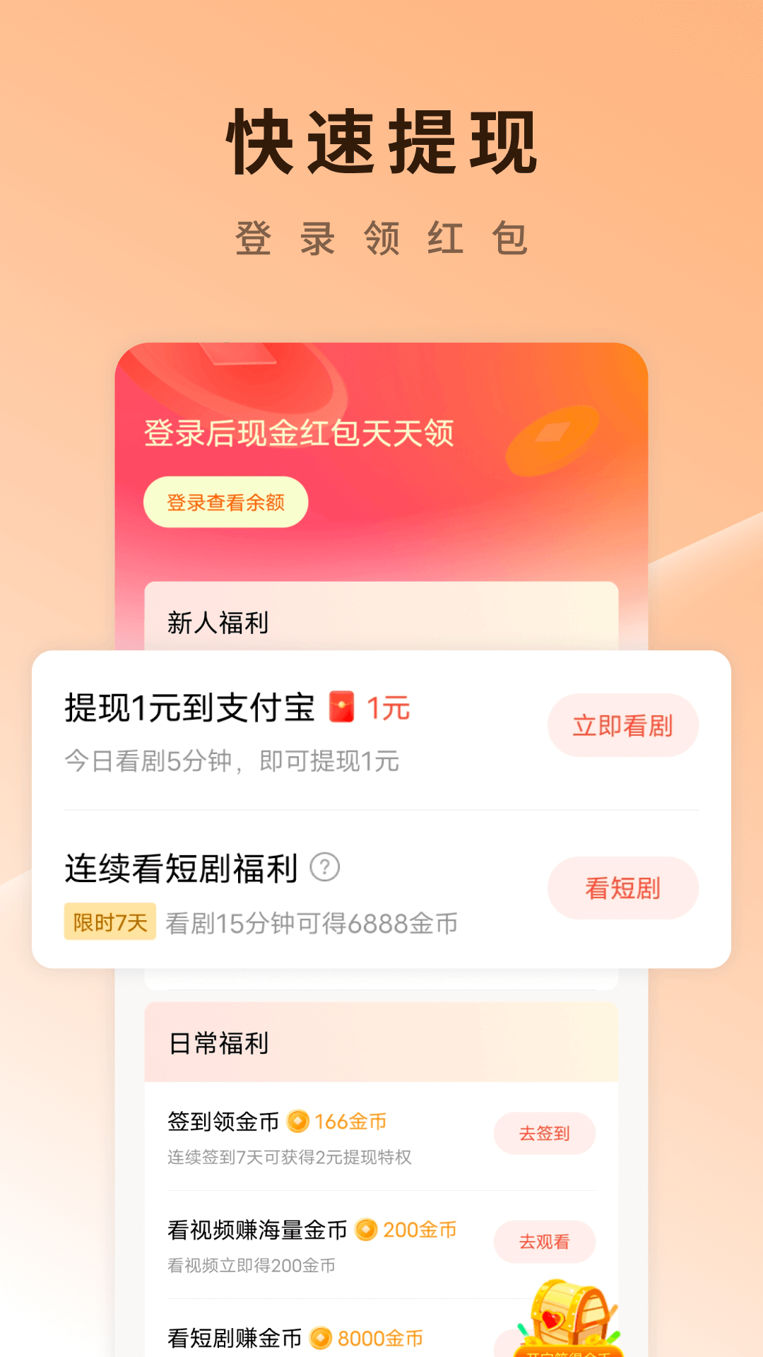 红果免费短剧 安卓版