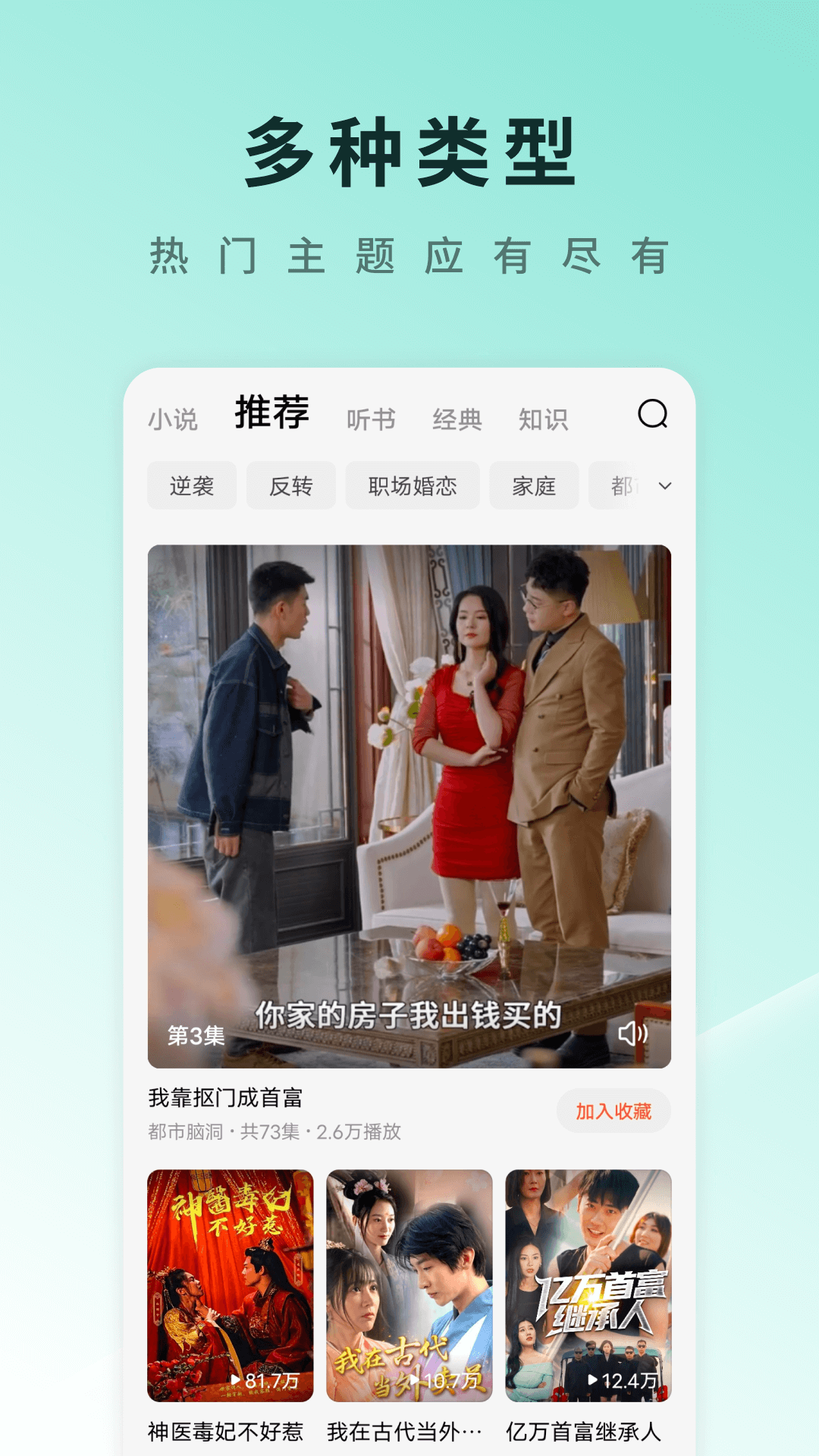 红果免费短剧 安卓版