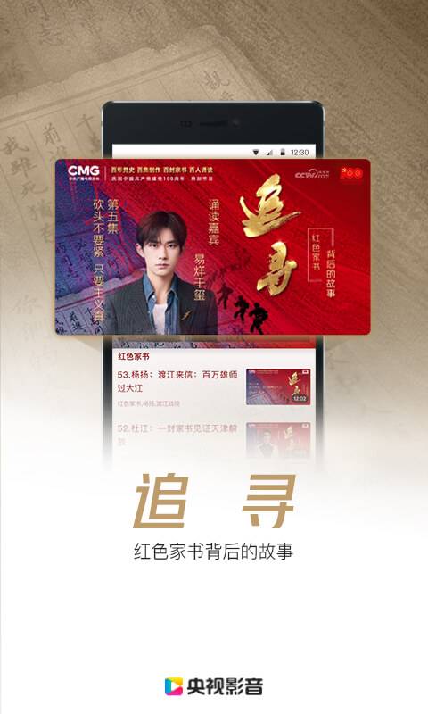 央视影音 官网电视版