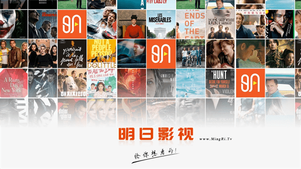 明日影视 2024最新版