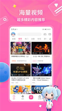 哔哩哔哩 安卓版