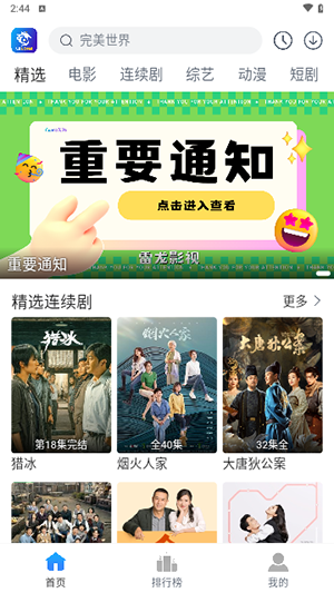 雷龙影视 官方正版