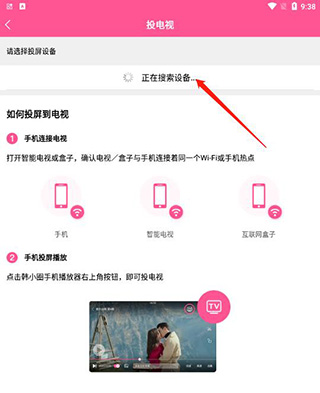 韩小圈免广告版如何投屏3